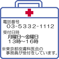 電話番号:03-5335-1112／月～金曜日、13時～16時